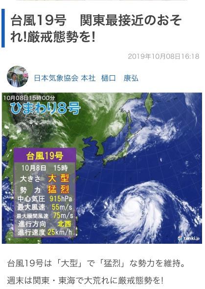 台風19号