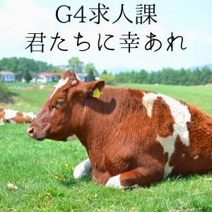 G4ファーム