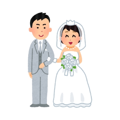 結婚